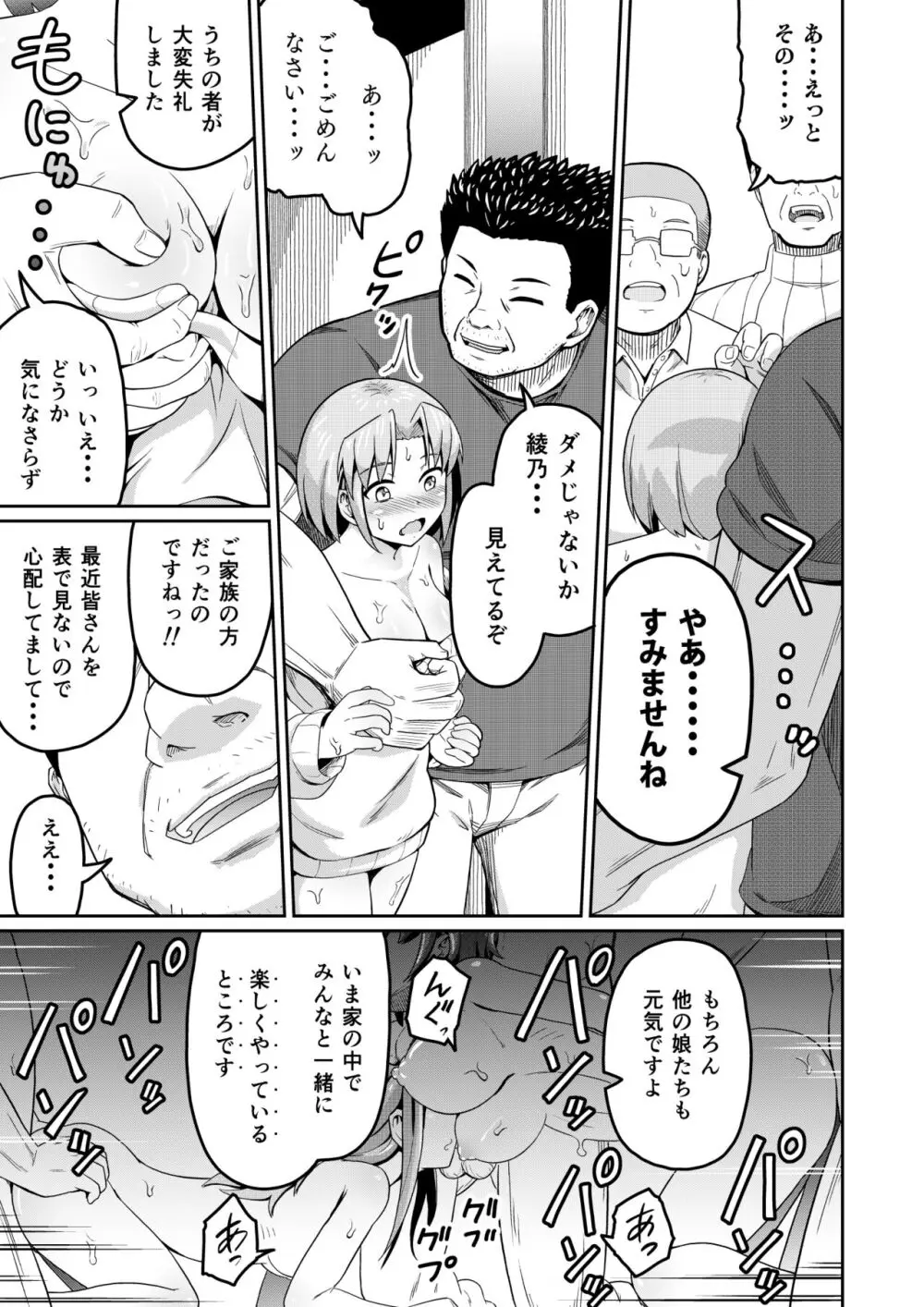 毒牙の訪問 - page39