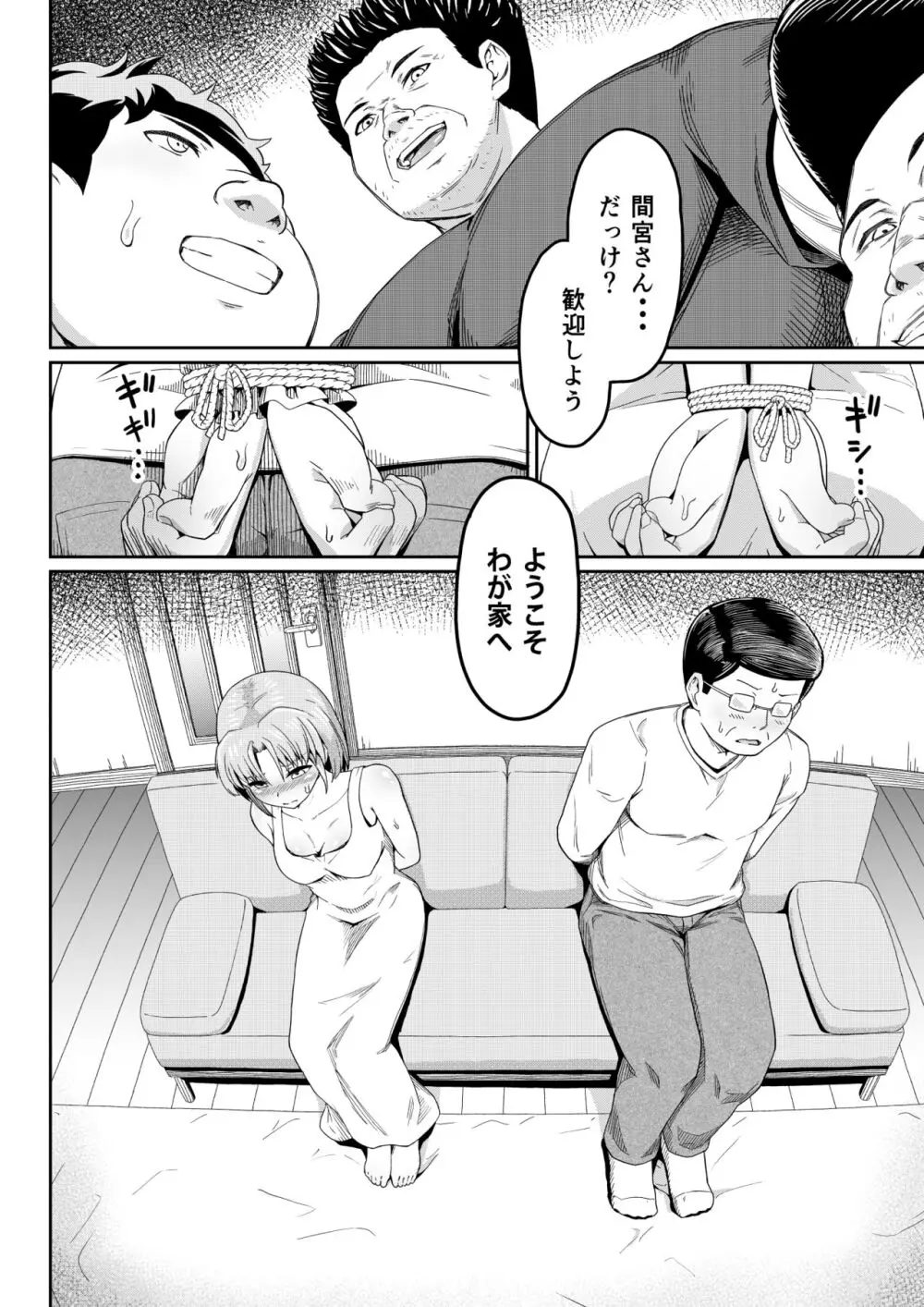 毒牙の訪問 - page4