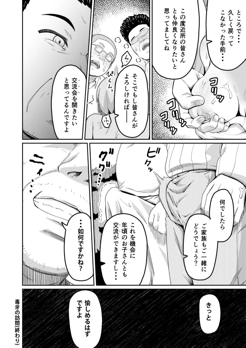 毒牙の訪問 - page40