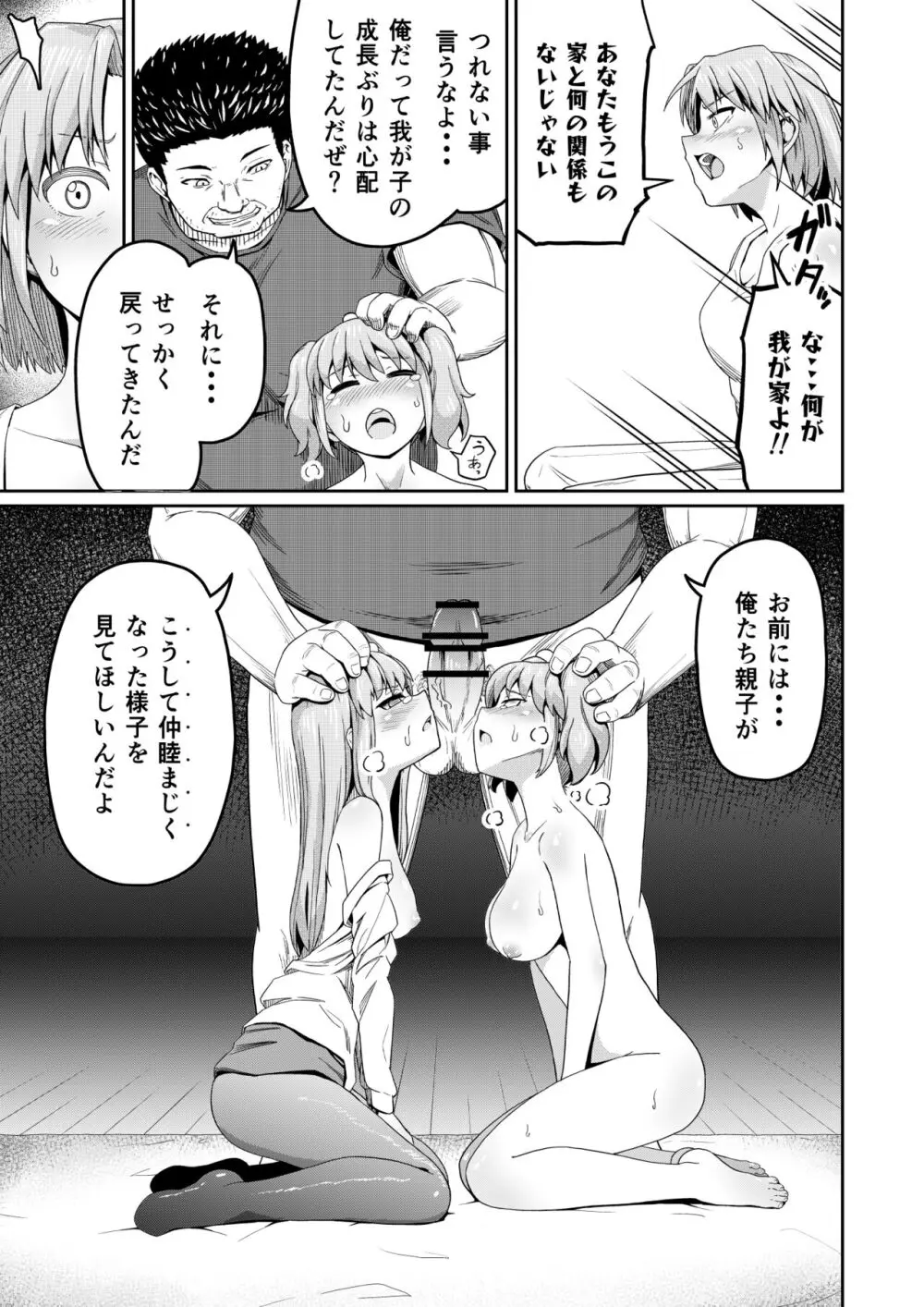 毒牙の訪問 - page5