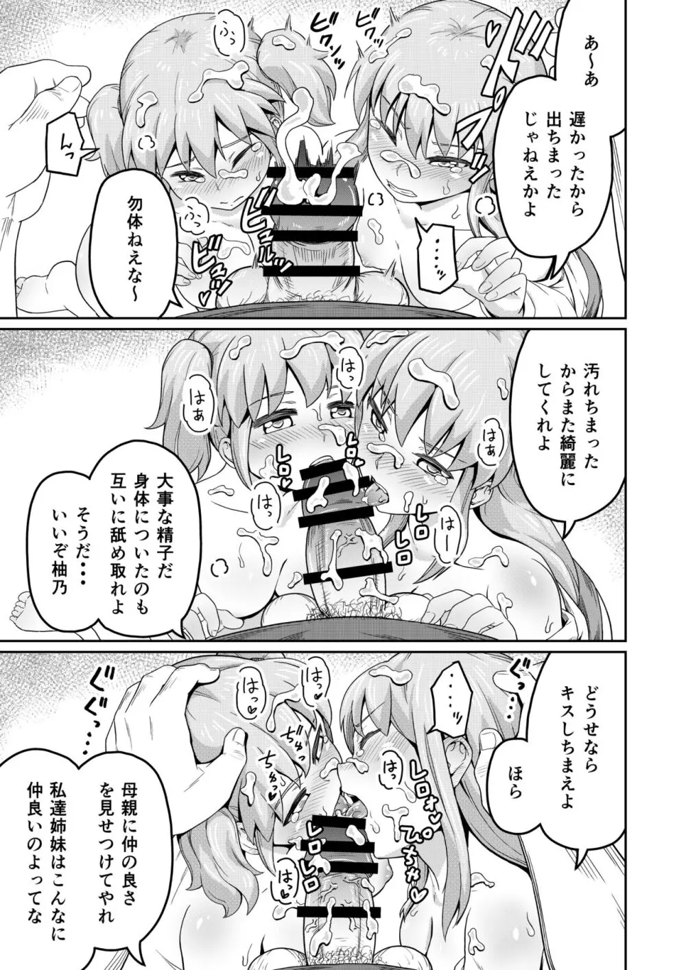 毒牙の訪問 - page7