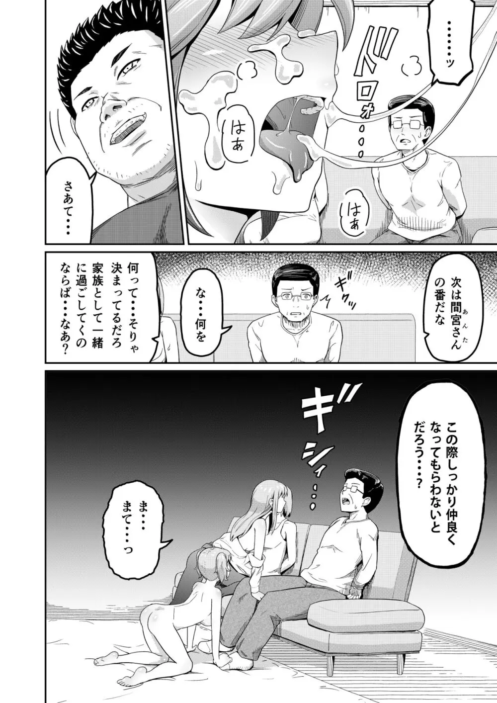 毒牙の訪問 - page8