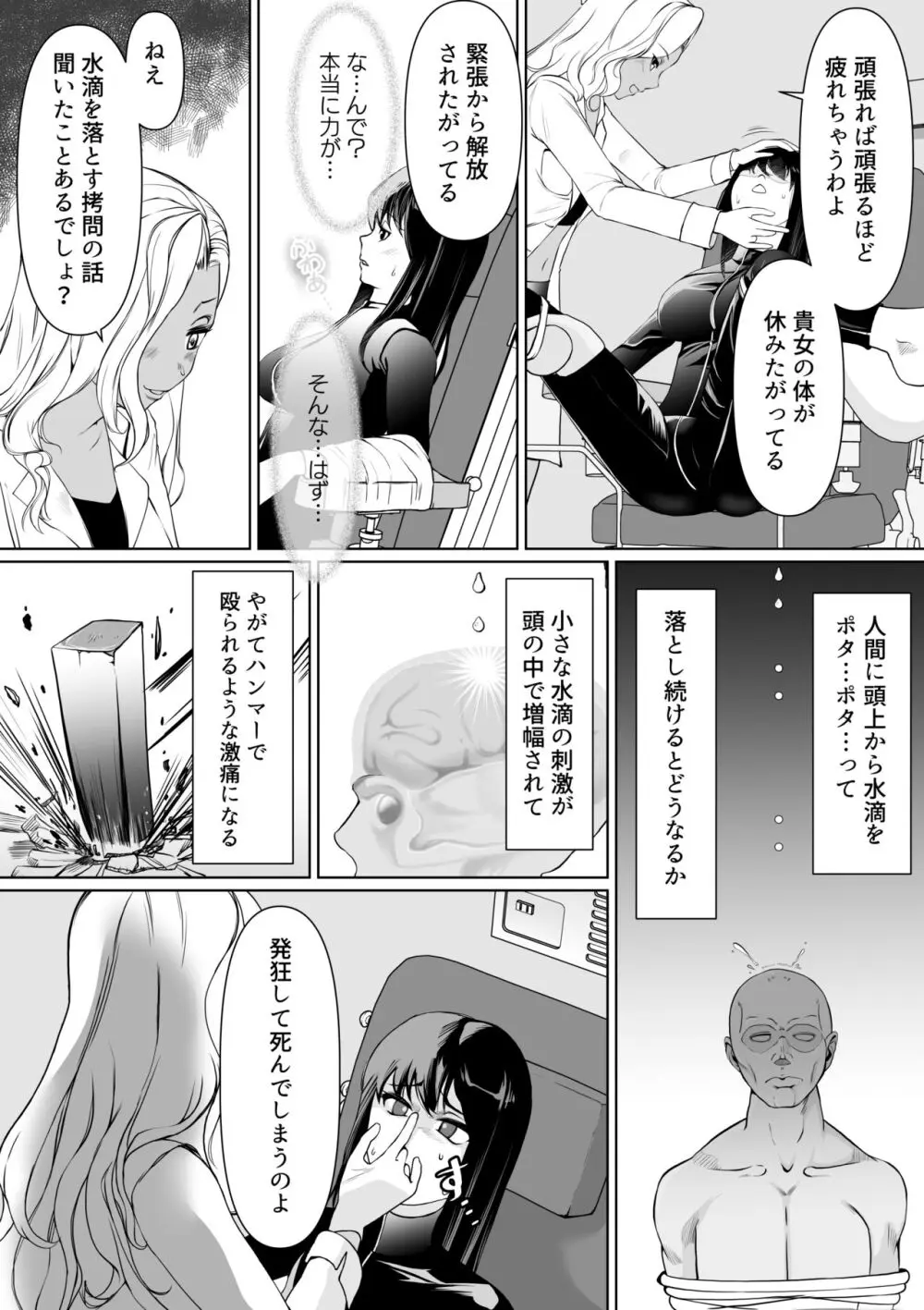 潜入捜査官カレン・絶頂の暗示 - page6