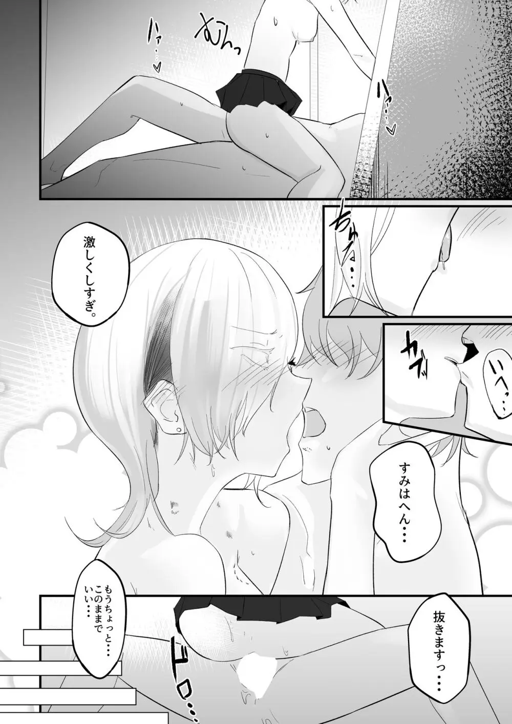 取って食われる。 - page17