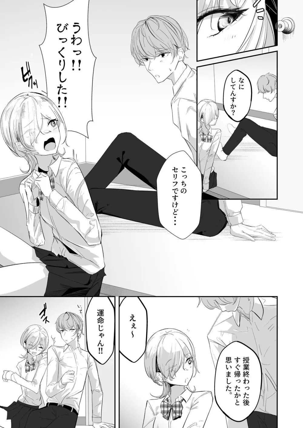 取って食われる。 - page4