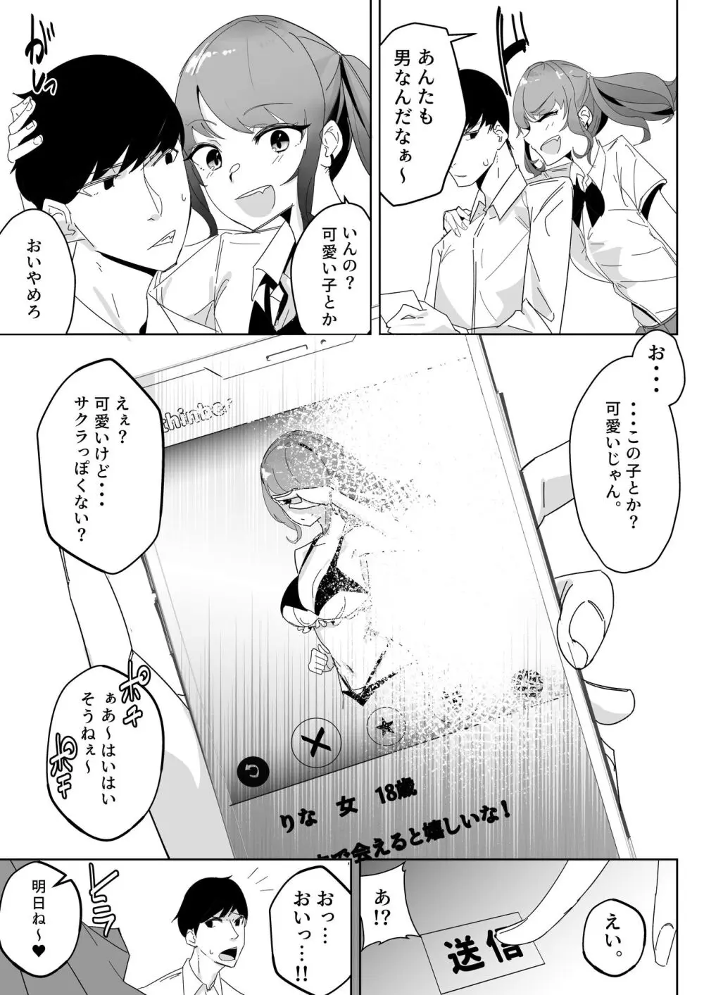 やさぎゃ - page4