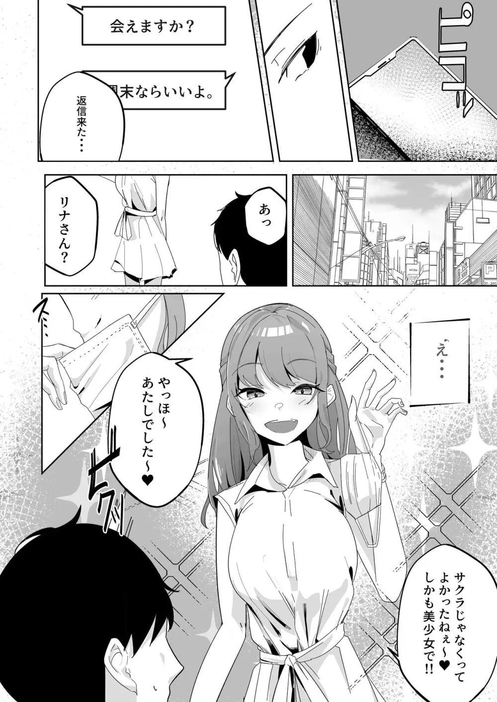 やさぎゃ - page5