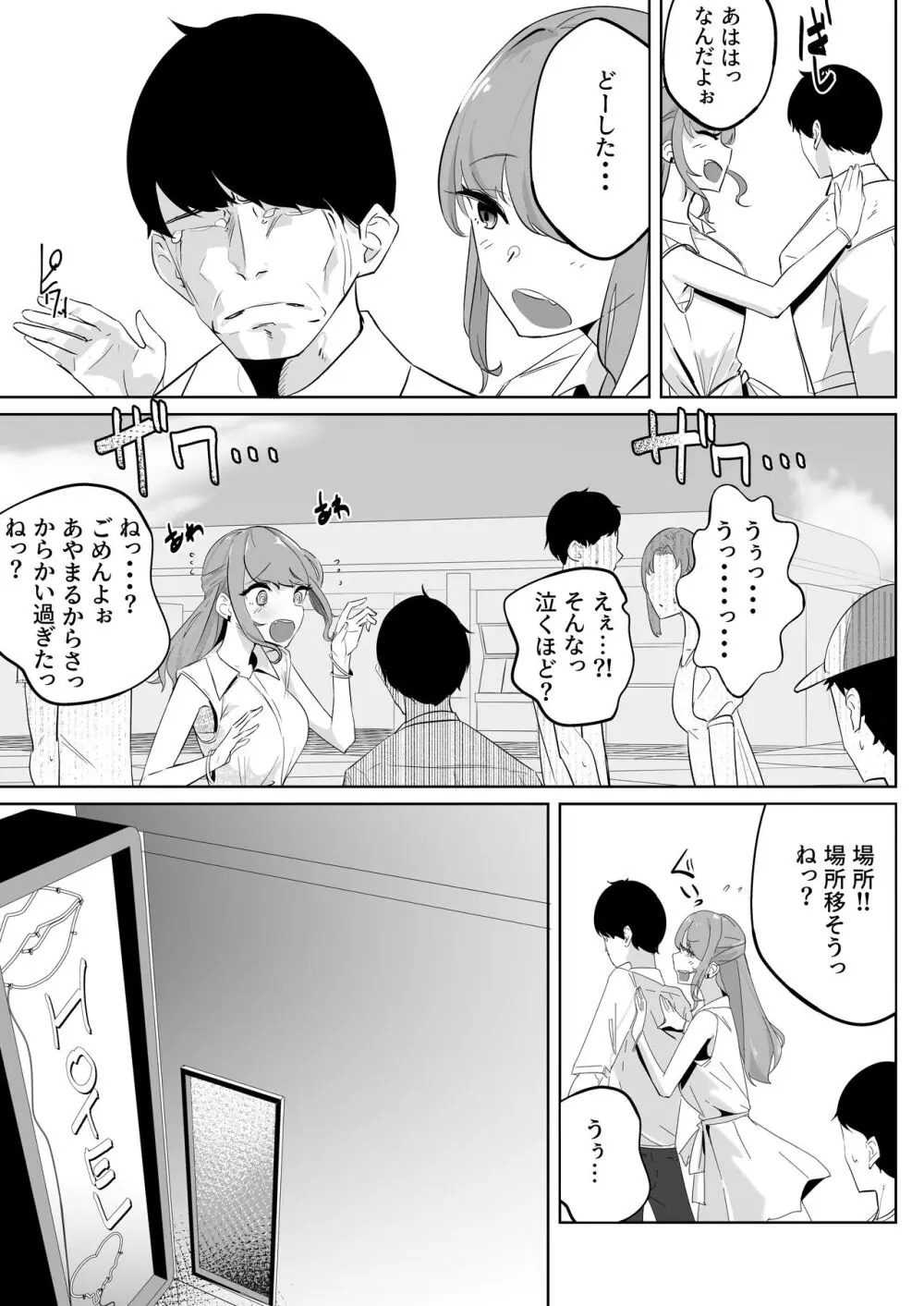 やさぎゃ - page6