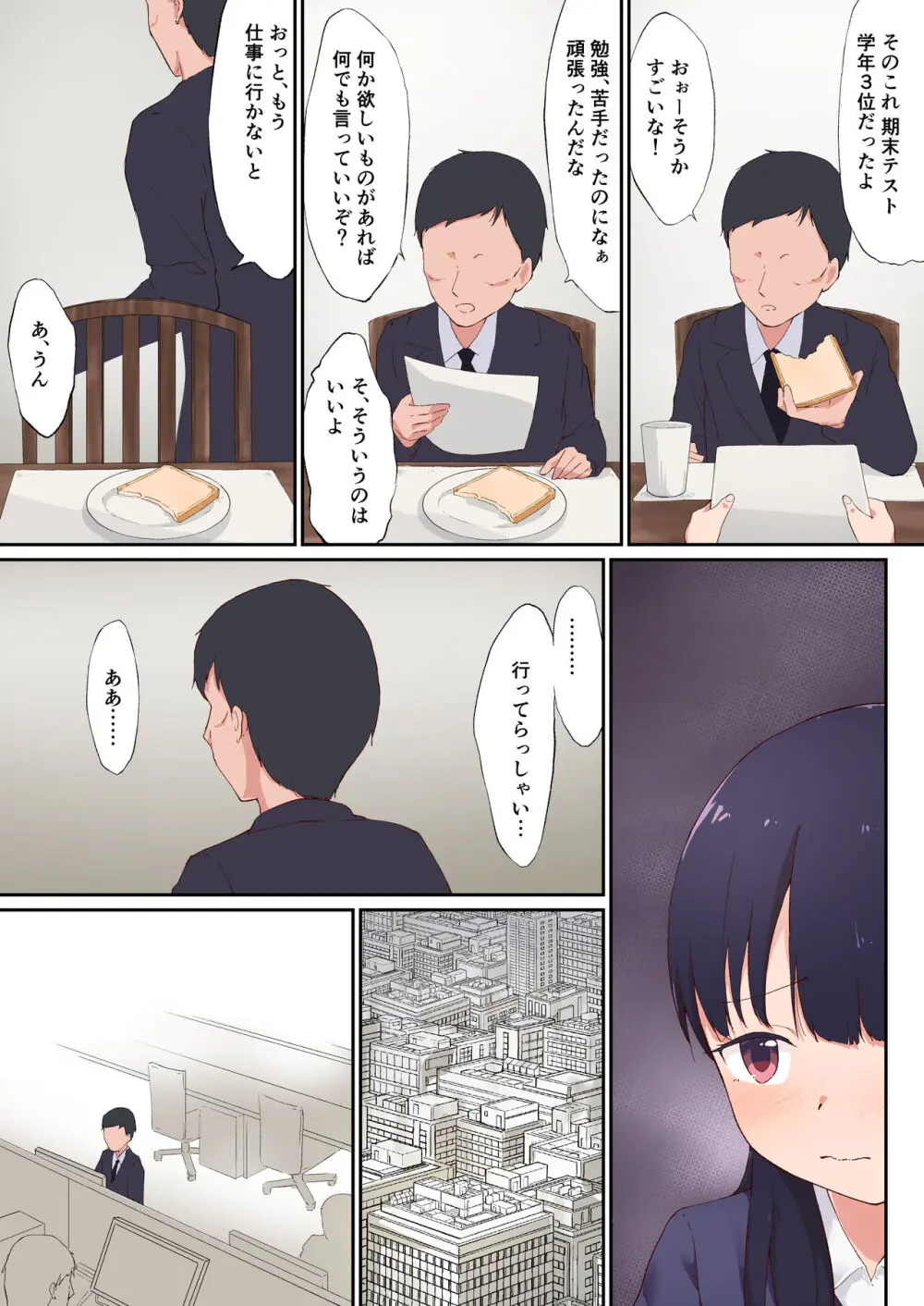 愛しの娘 - page7