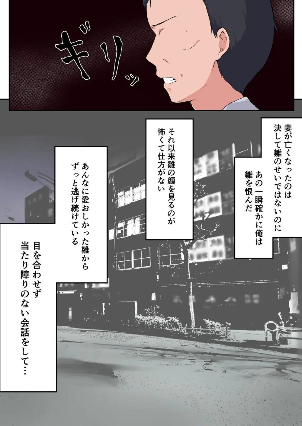 愛しの娘 - page9