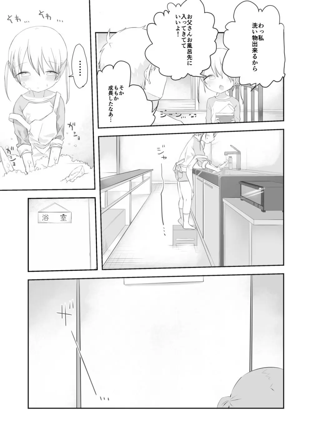 ももかのおねがいきいて - page10