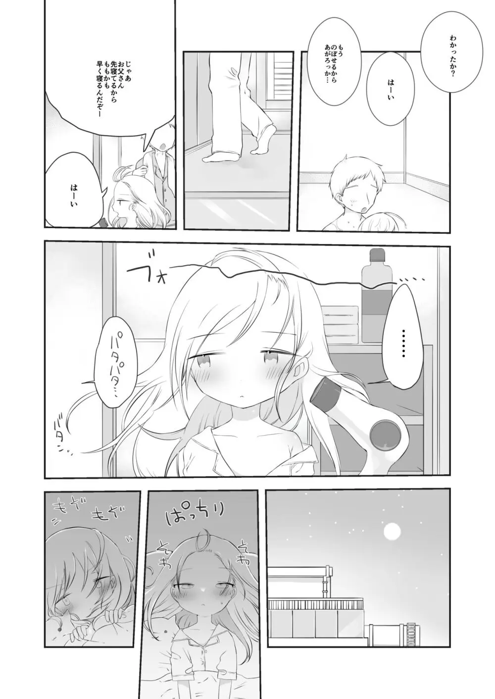 ももかのおねがいきいて - page17