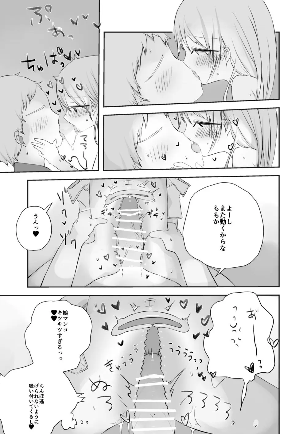 ももかのおねがいきいて - page24