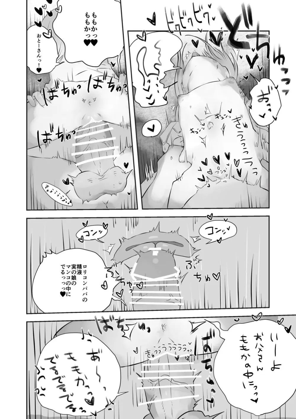 ももかのおねがいきいて - page25