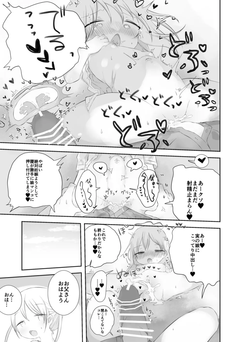 ももかのおねがいきいて - page26