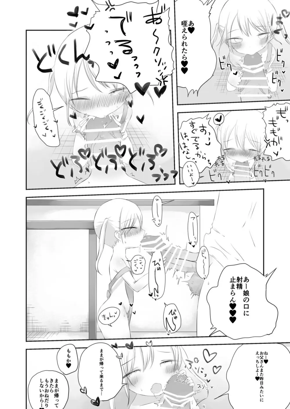 ももかのおねがいきいて - page29