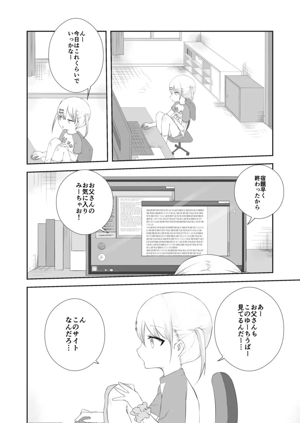 ももかのおねがいきいて - page3