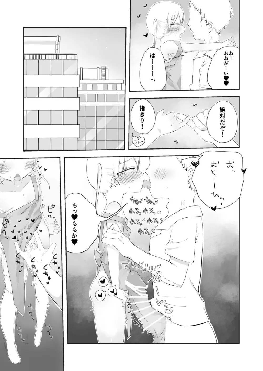 ももかのおねがいきいて - page30