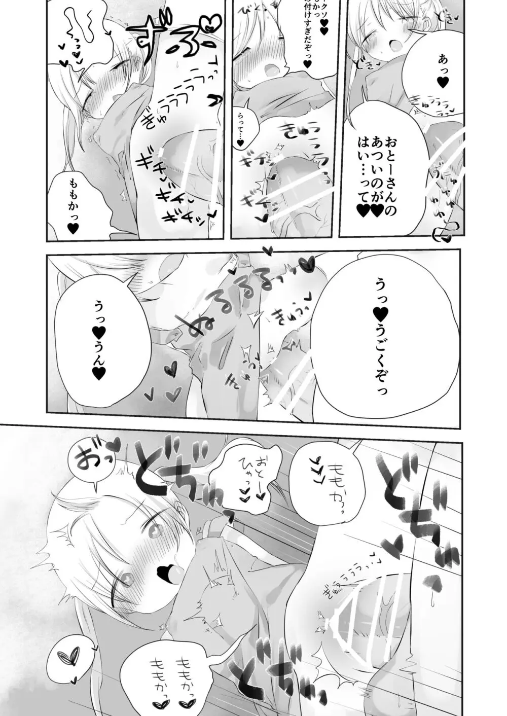 ももかのおねがいきいて - page32