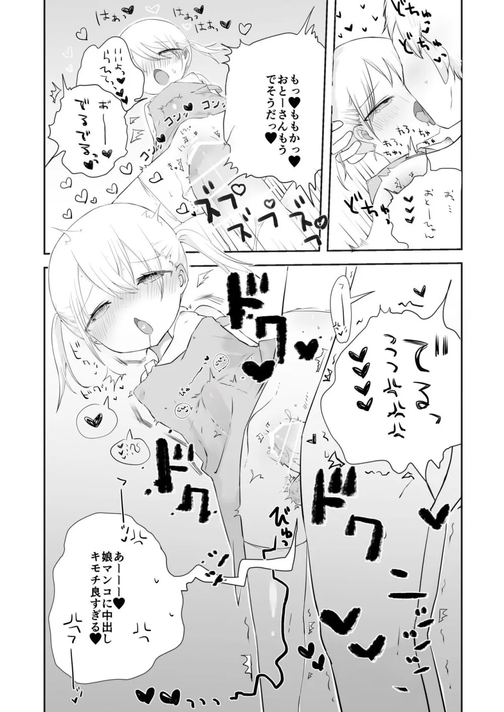 ももかのおねがいきいて - page33