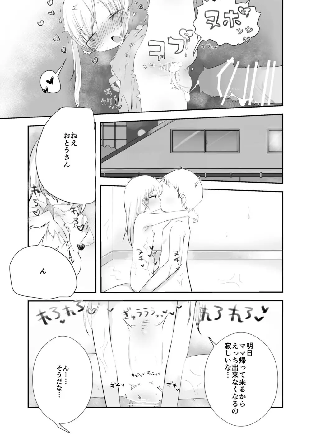 ももかのおねがいきいて - page34