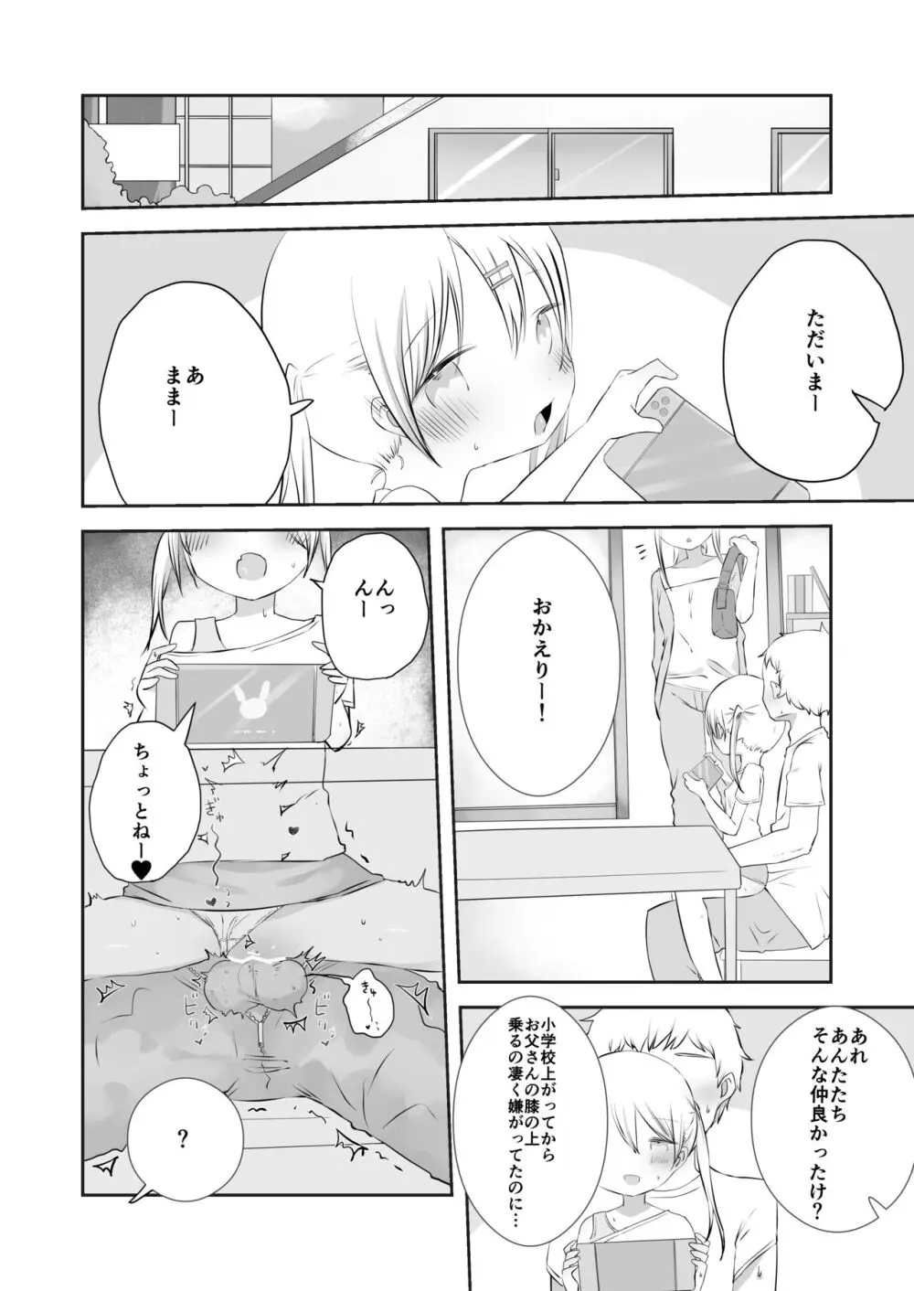 ももかのおねがいきいて - page37