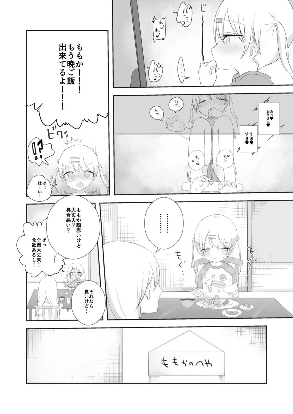 ももかのおねがいきいて - page5