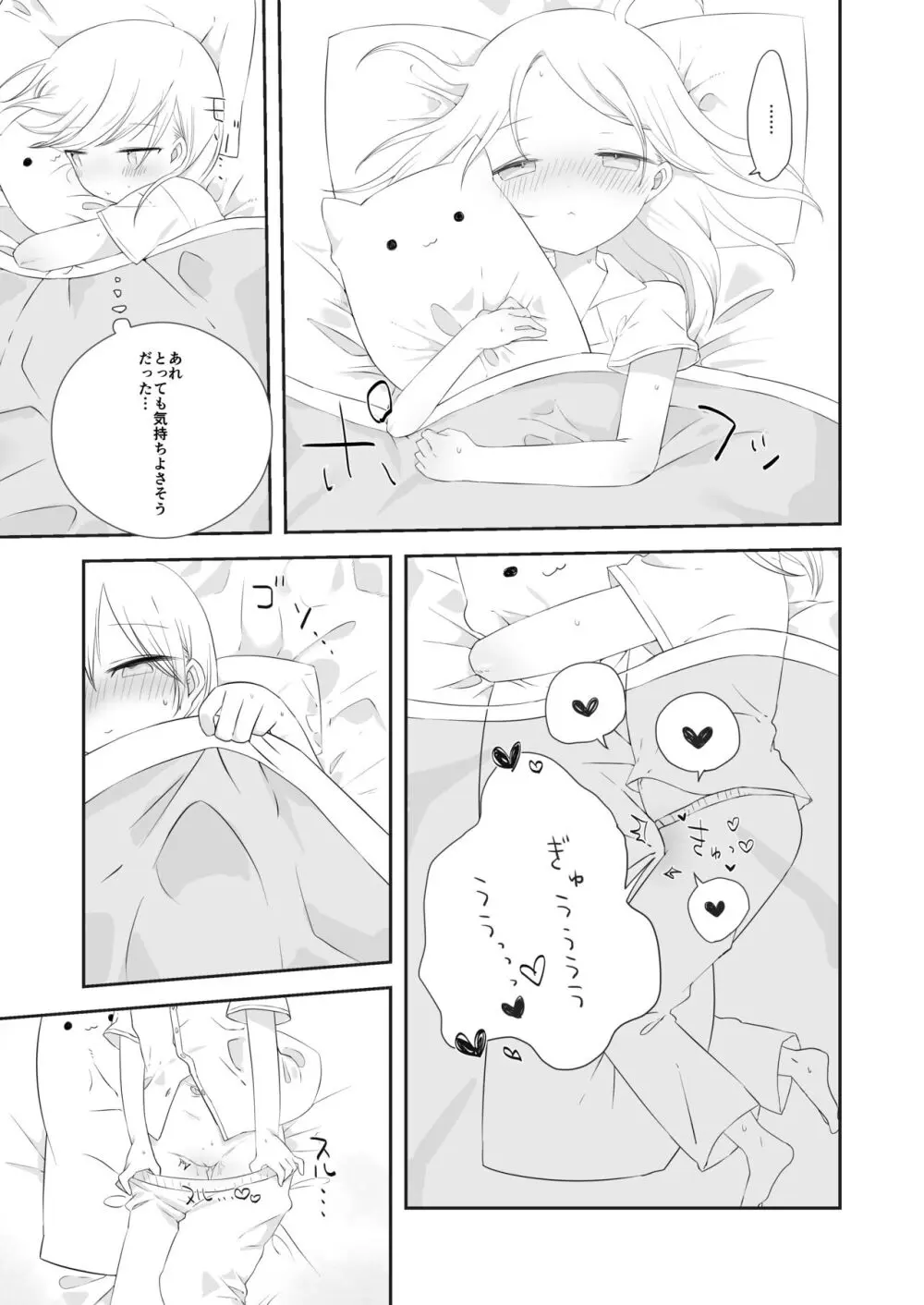 ももかのおねがいきいて - page6