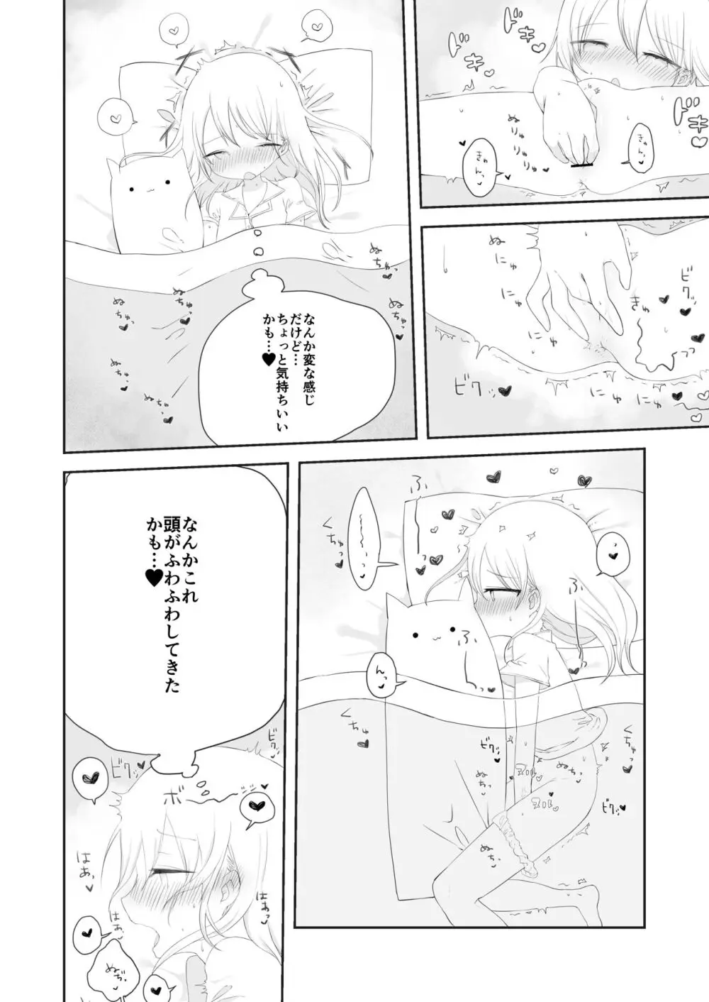 ももかのおねがいきいて - page7