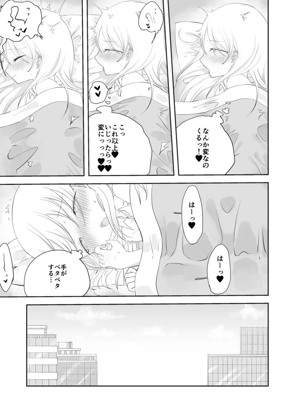 ももかのおねがいきいて - page8