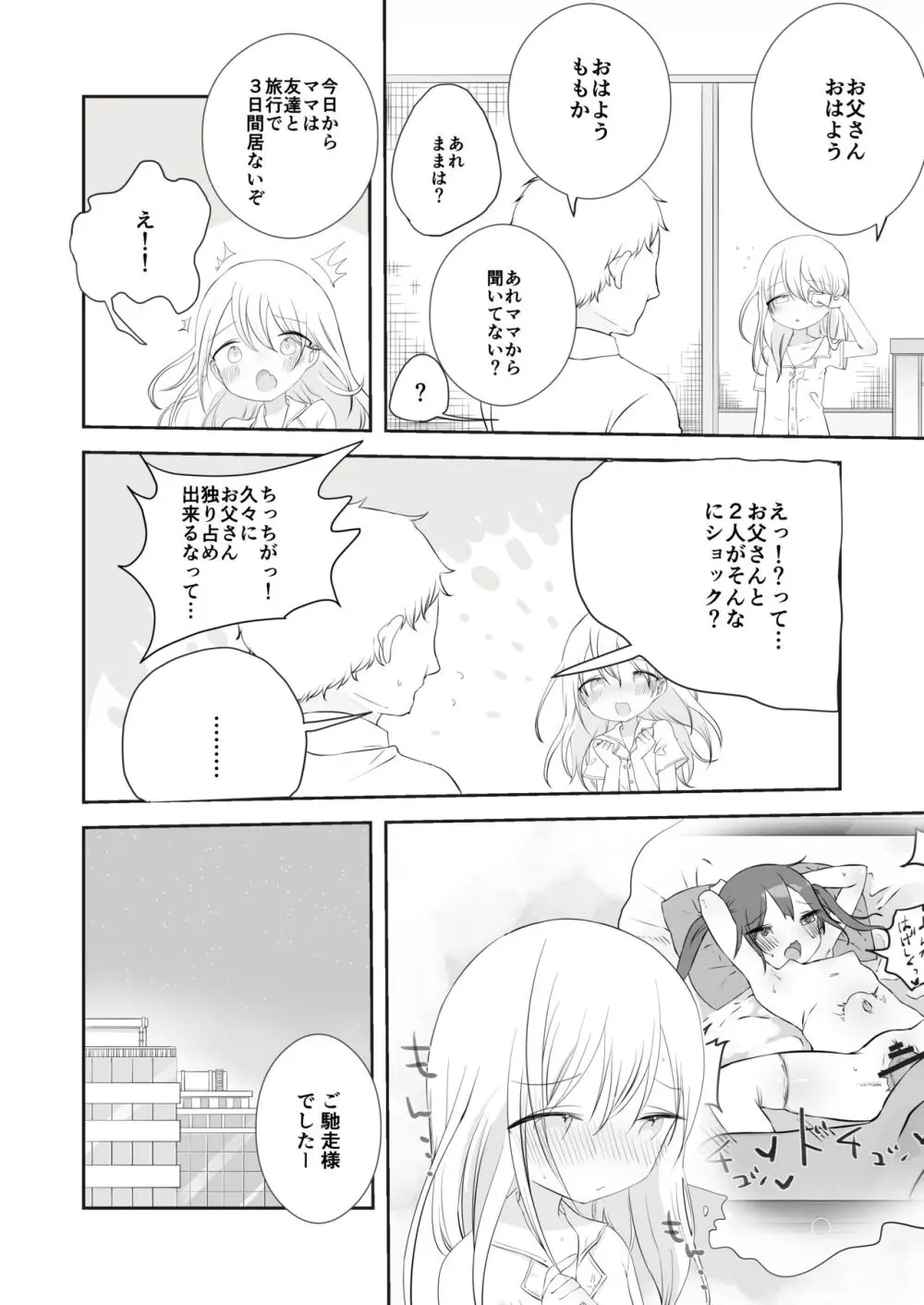 ももかのおねがいきいて - page9