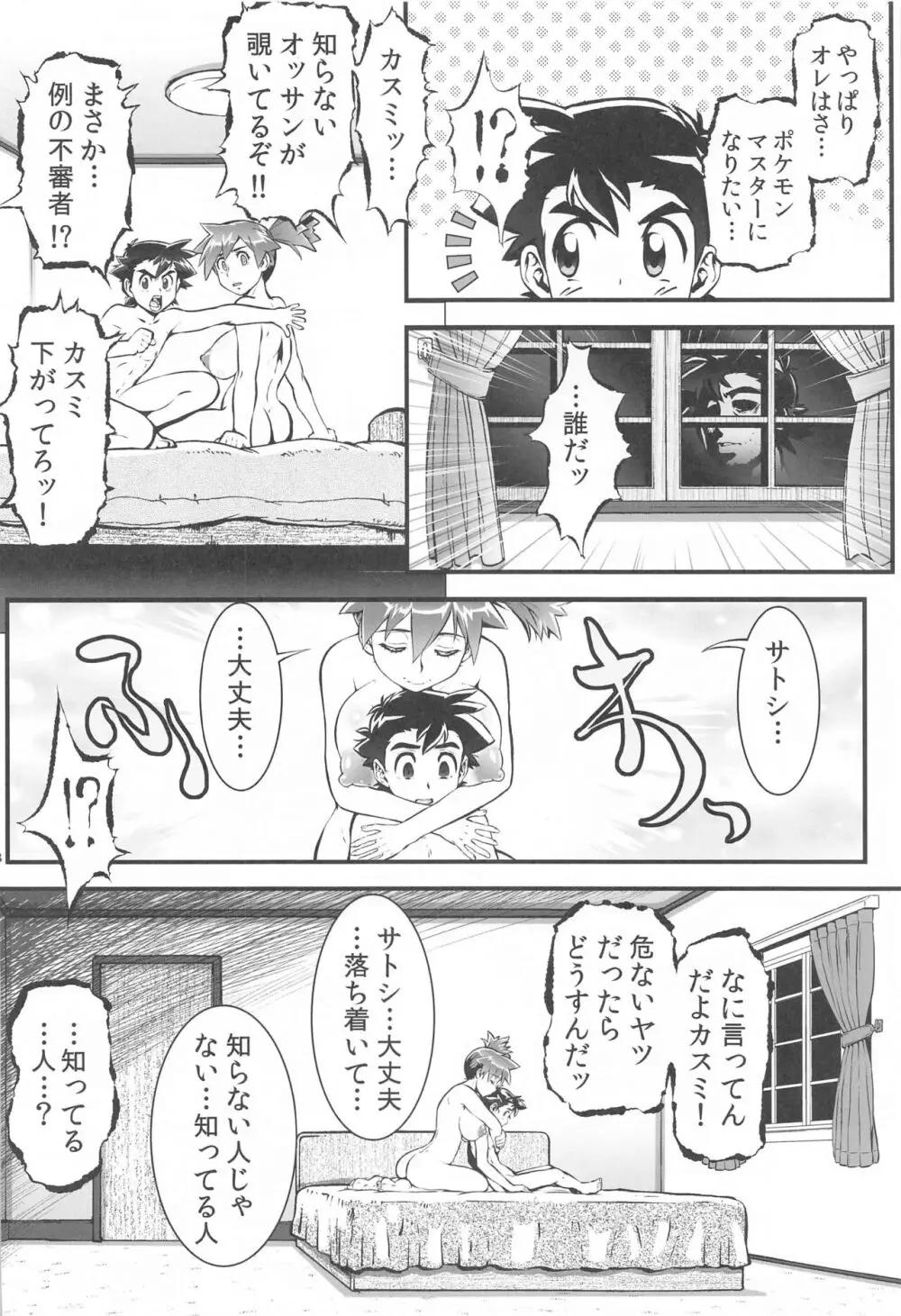 カスミとカスミ - page47