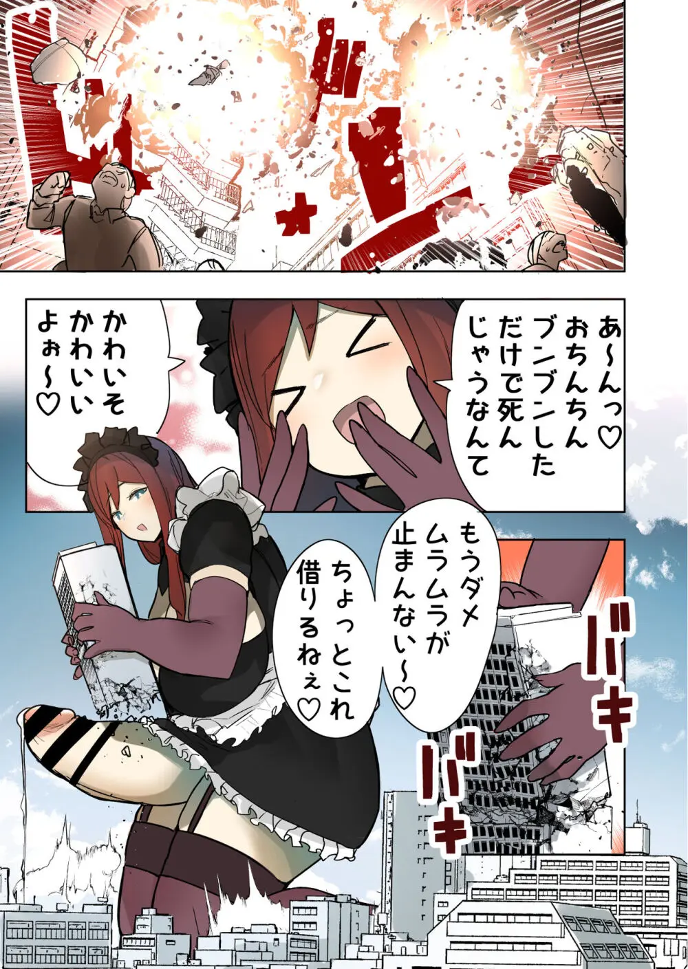 ふたなりメイド 人類蹂躪 - page3