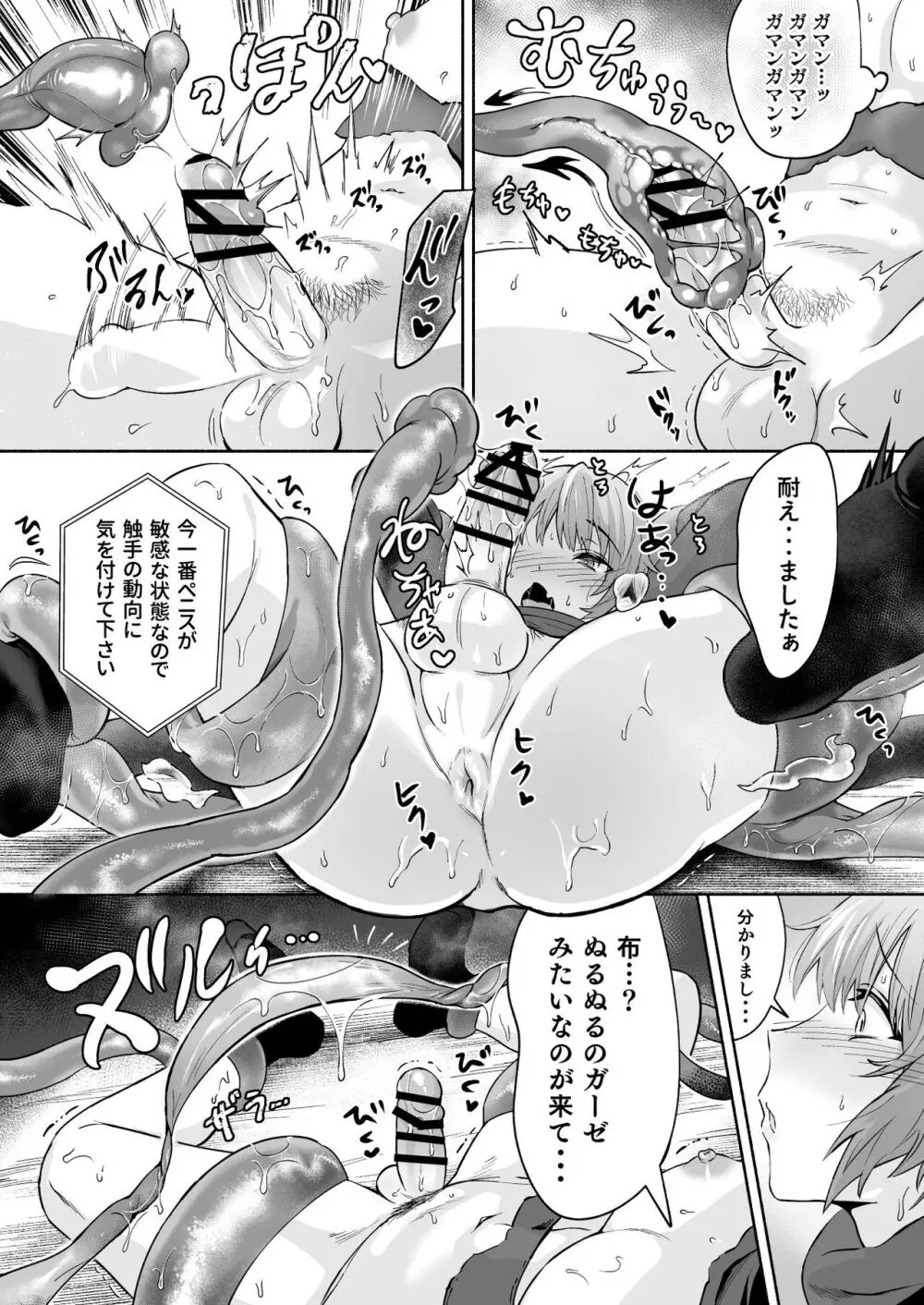 触手駆除お願いします! - page13