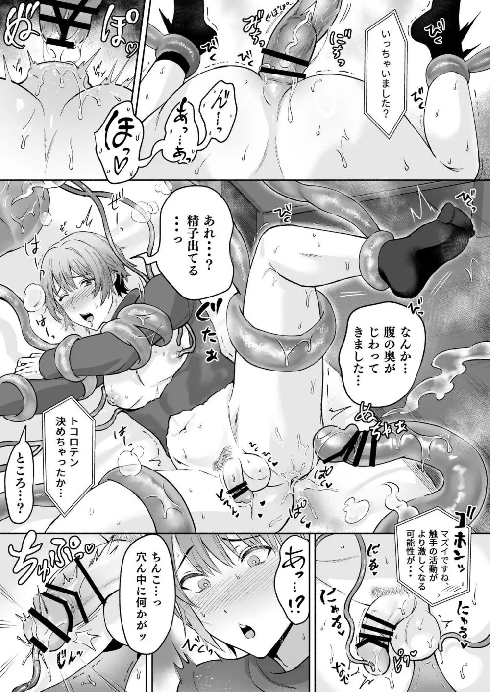 触手駆除お願いします! - page26