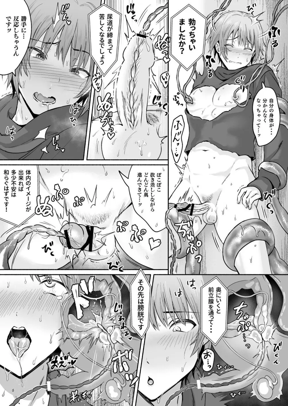 触手駆除お願いします! - page28