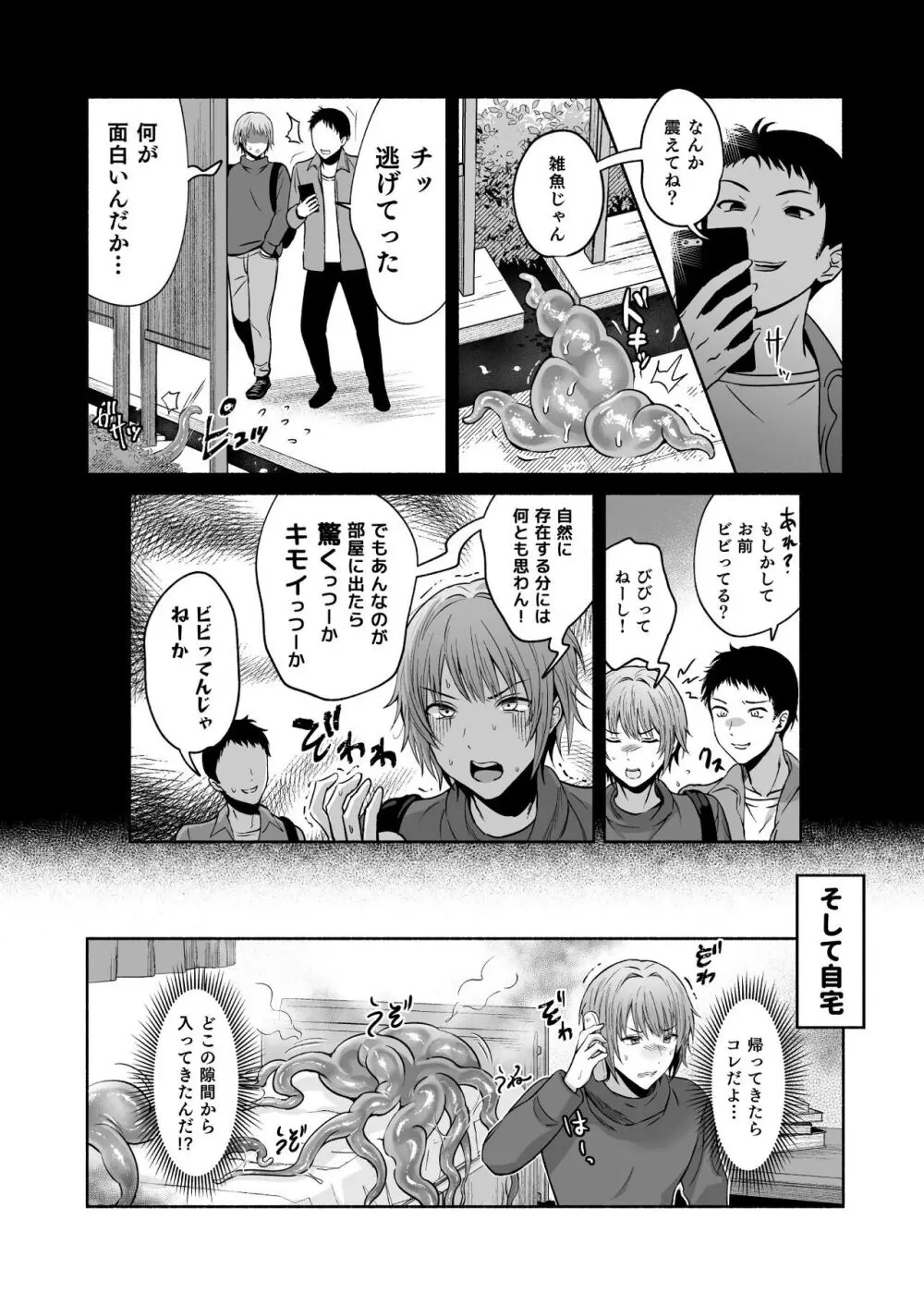 触手駆除お願いします! - page4