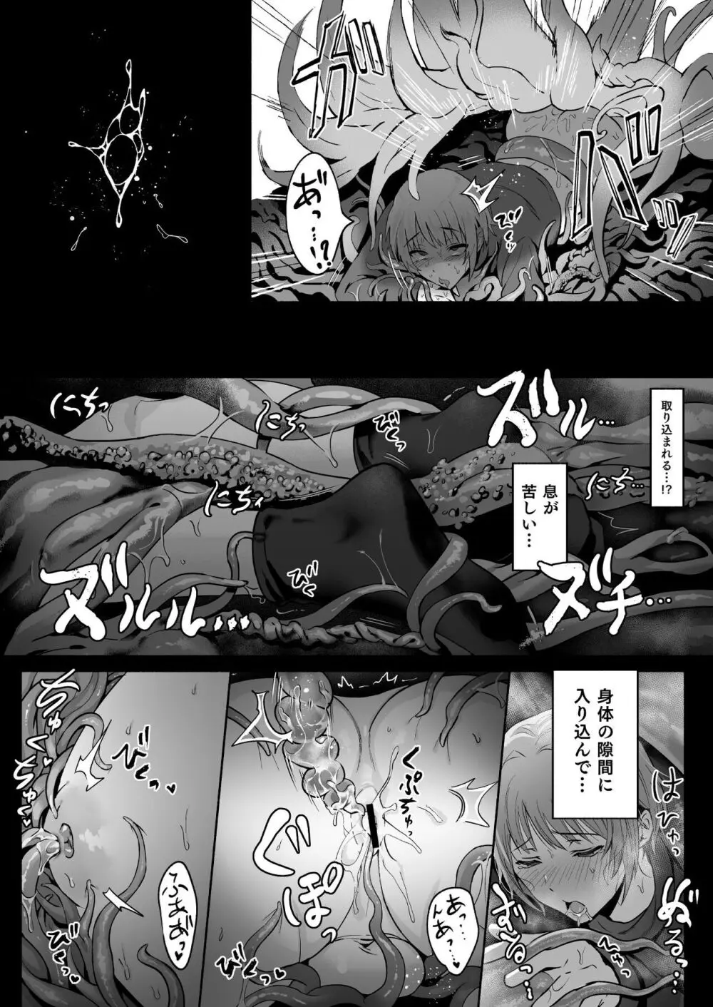 触手駆除お願いします! - page40