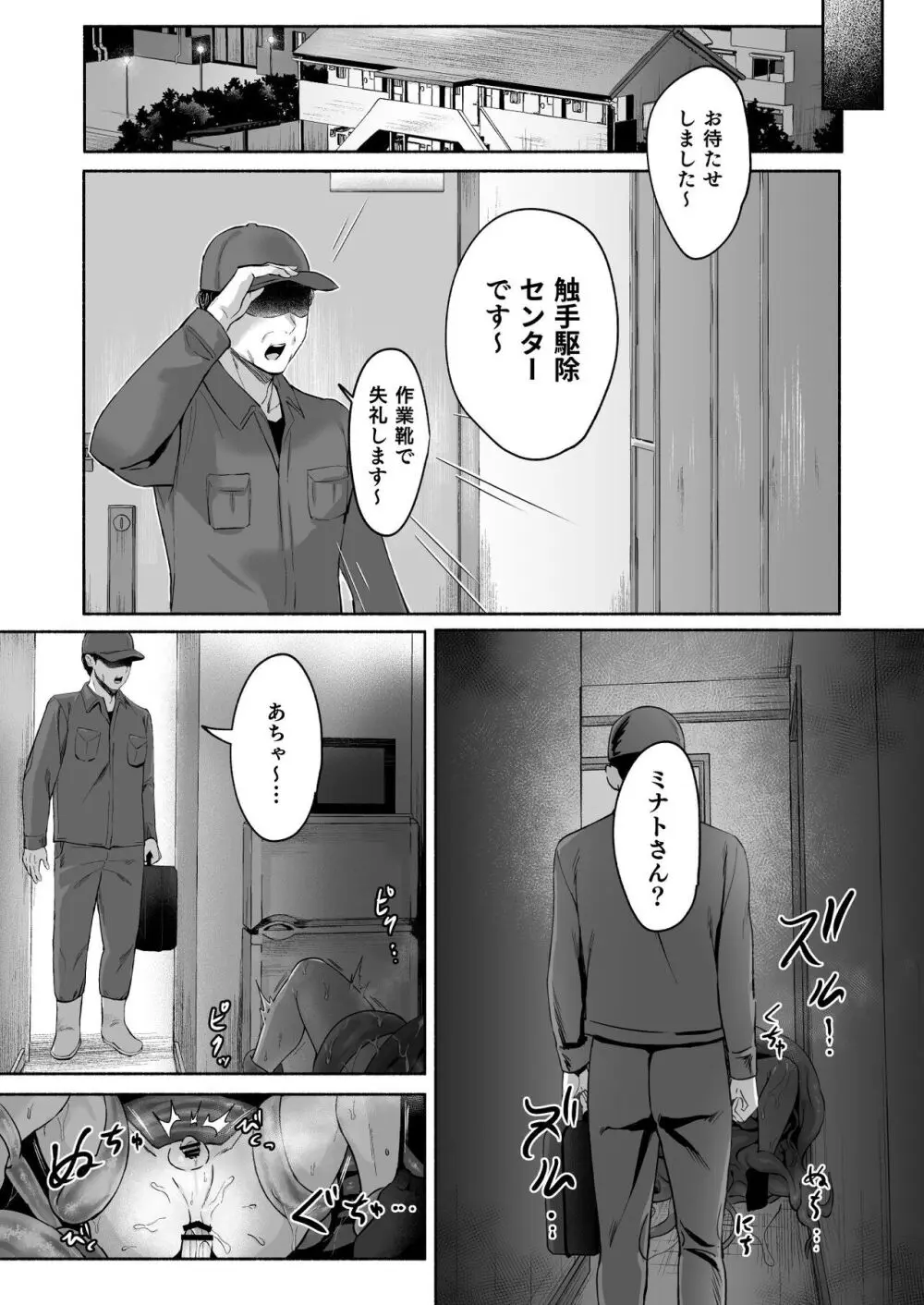 触手駆除お願いします! - page49