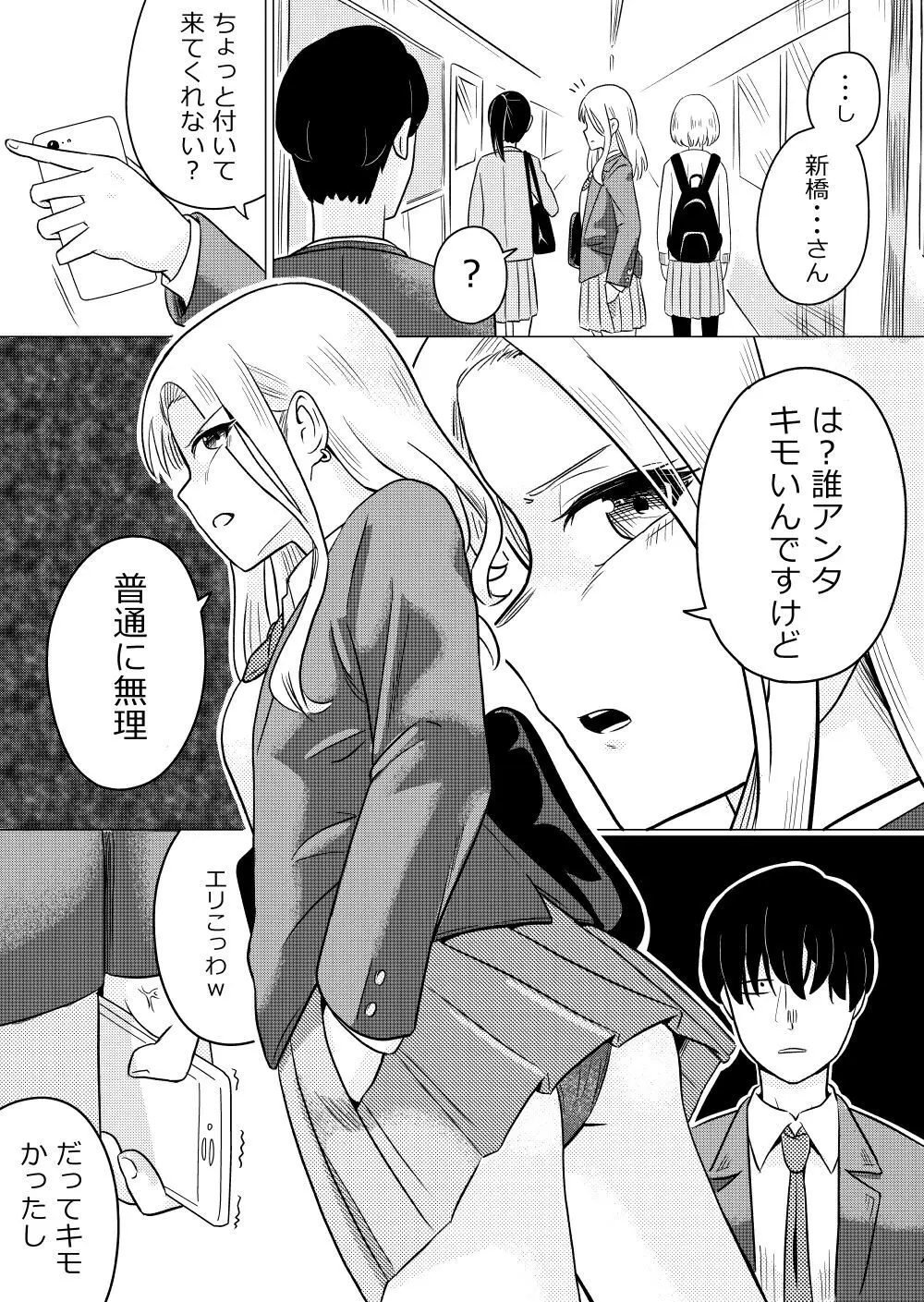 生意気後輩JKに催眠かけて脅迫レイプする - page2