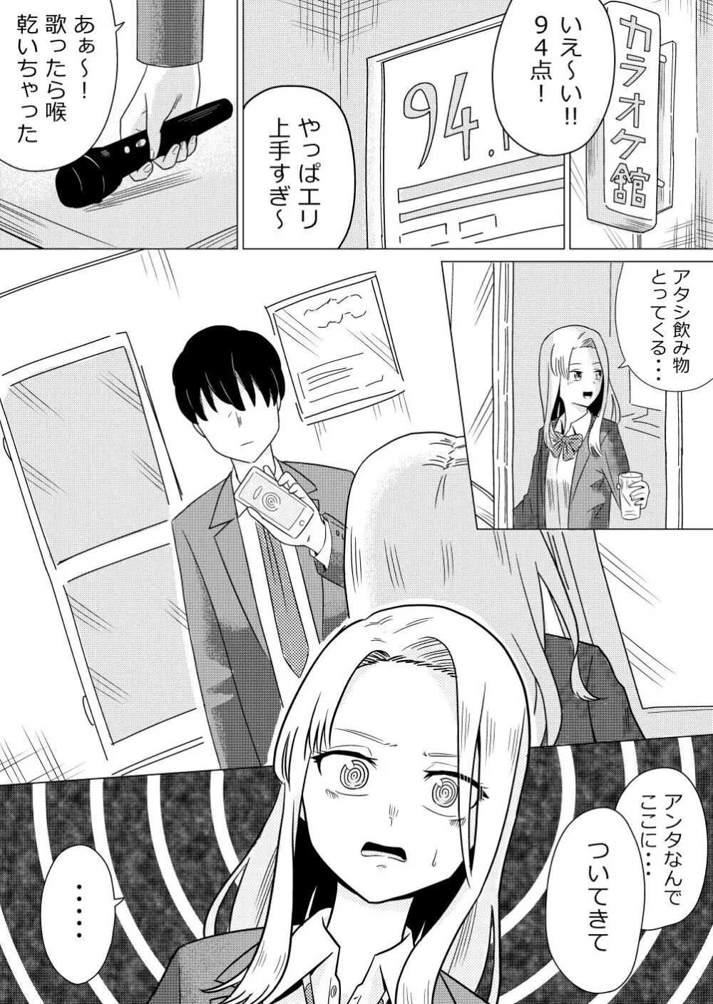 生意気後輩JKに催眠かけて脅迫レイプする - page3