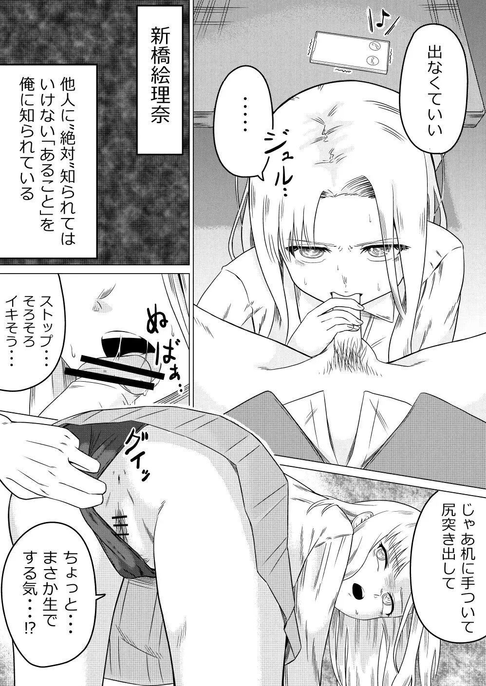 生意気後輩JKに催眠かけて脅迫レイプする - page5