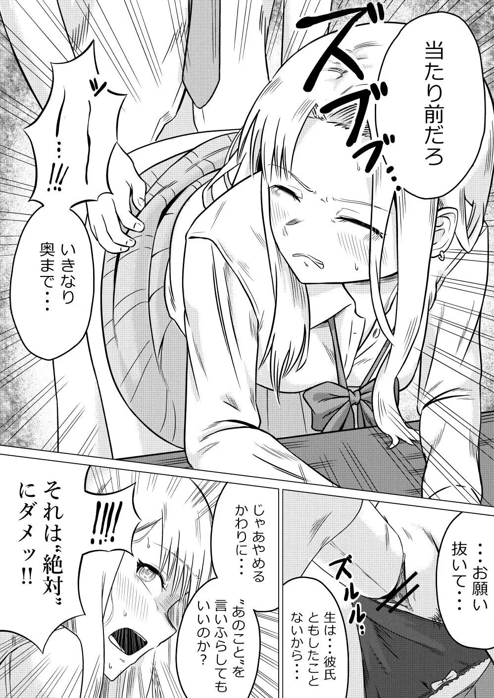 生意気後輩JKに催眠かけて脅迫レイプする - page6