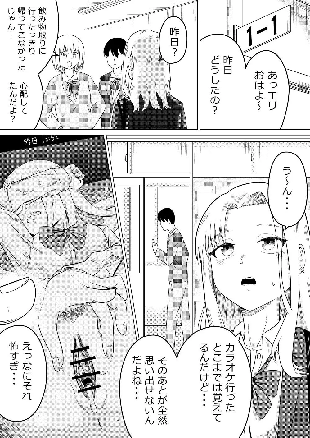 生意気後輩JKに催眠かけて脅迫レイプする - page9