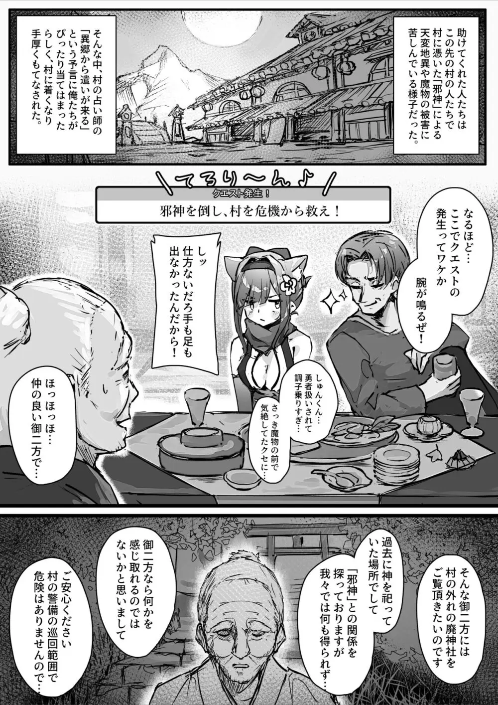 百濁の塔 -壱- - page11