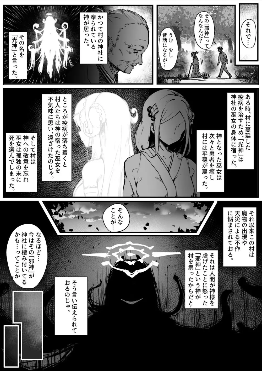 百濁の塔 -壱- - page37