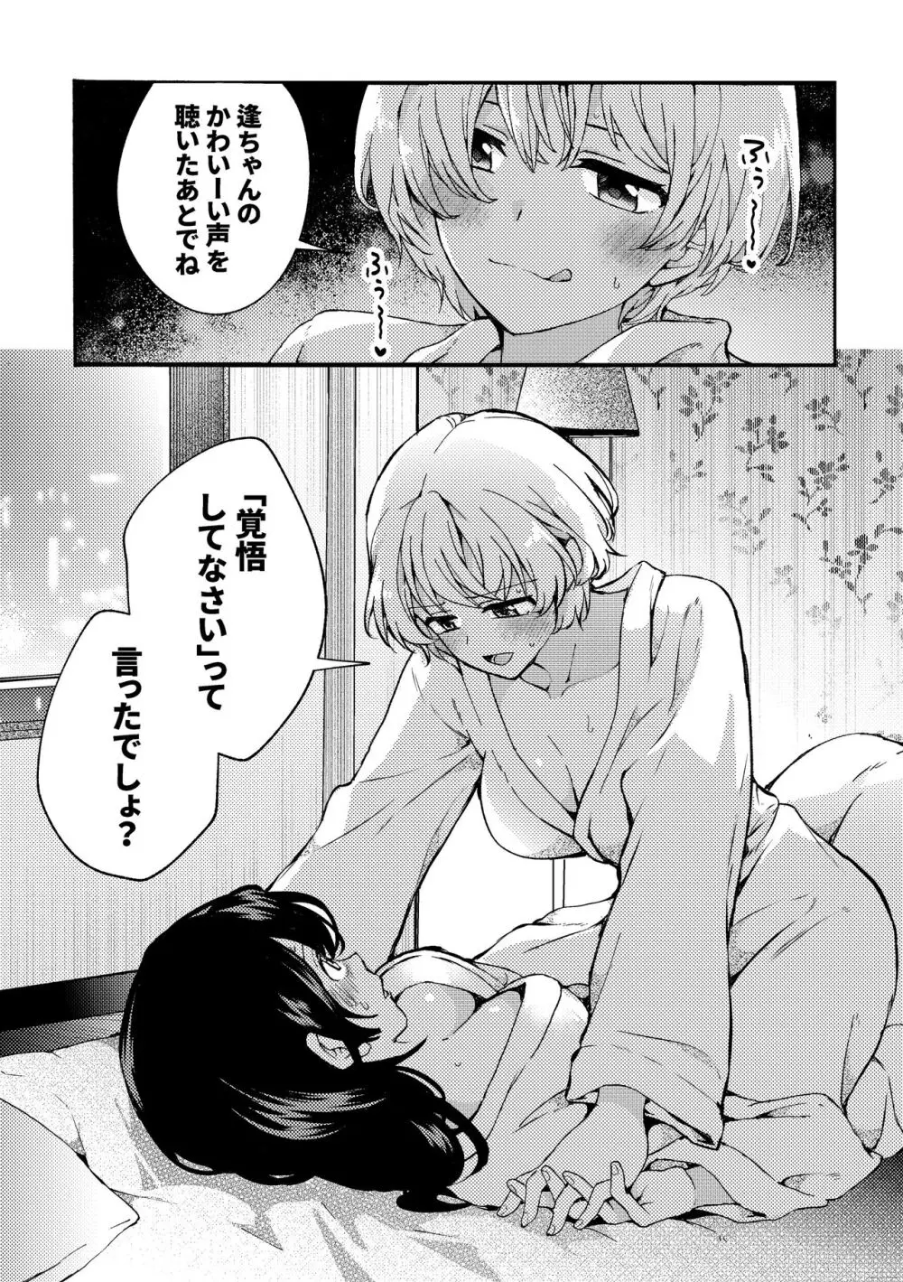 iの訪れ‐iの失踪２ - page13