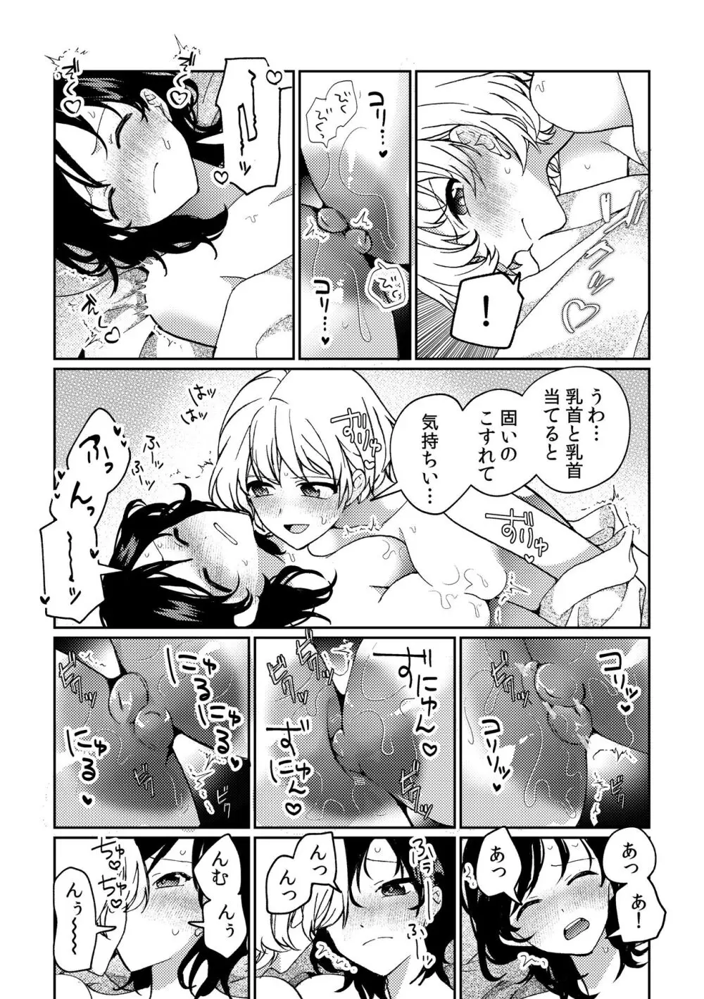 iの訪れ‐iの失踪２ - page17