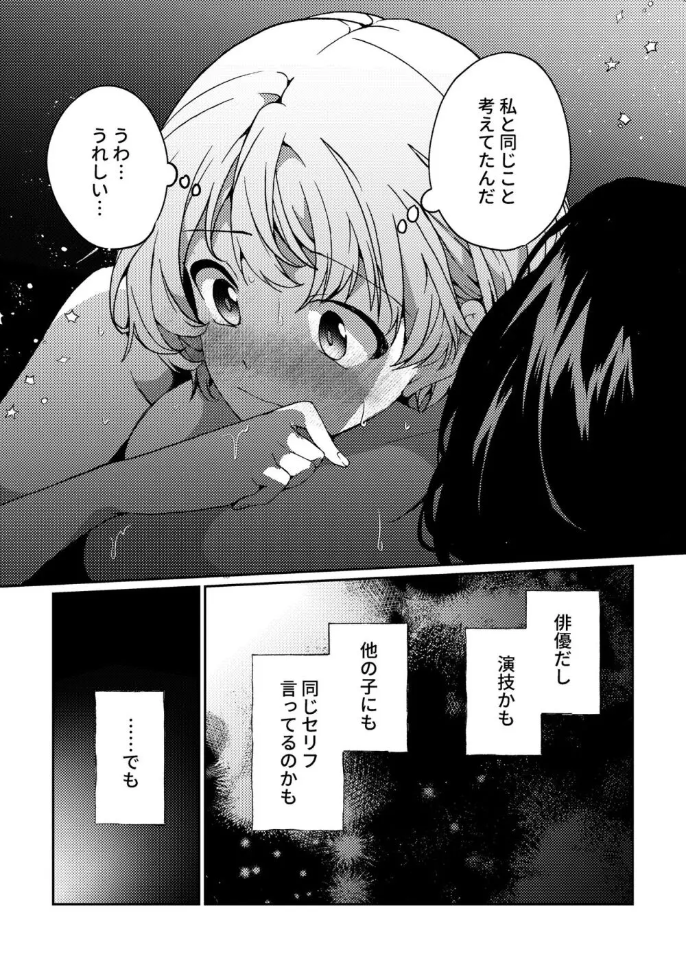 iの訪れ‐iの失踪２ - page29