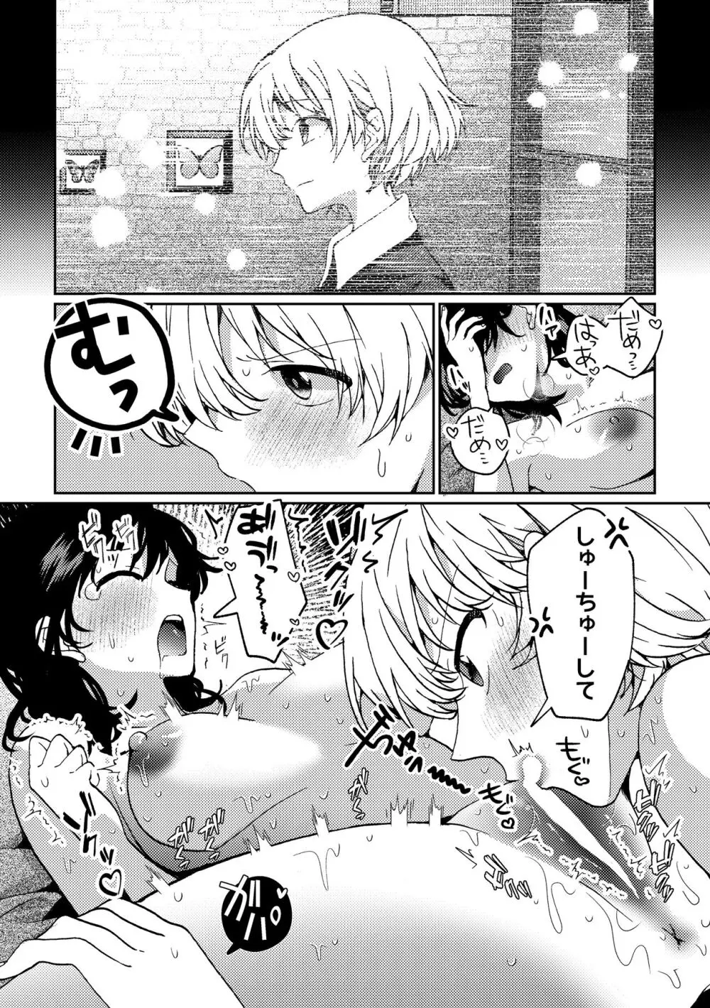 iの訪れ‐iの失踪２ - page40